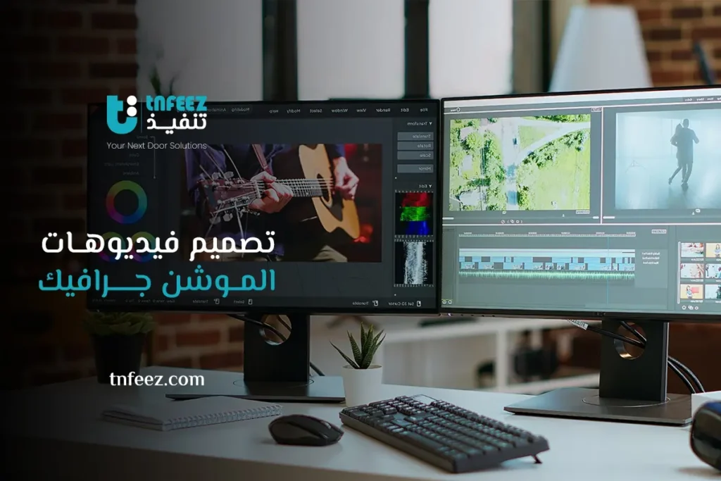 تصميم موشن جرافيك