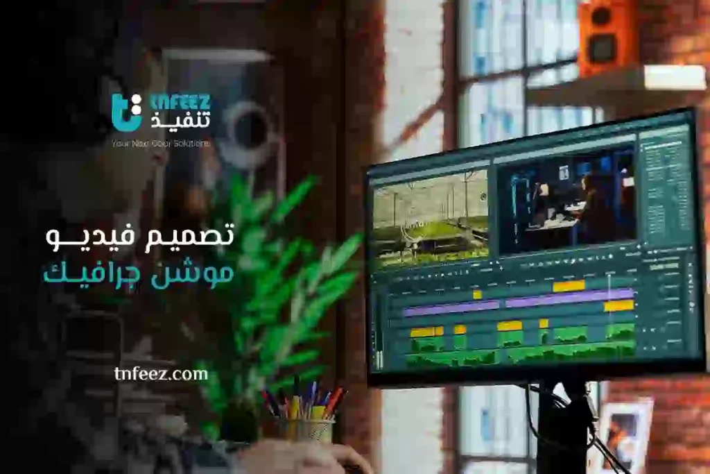 فيديو موشن جرافيك