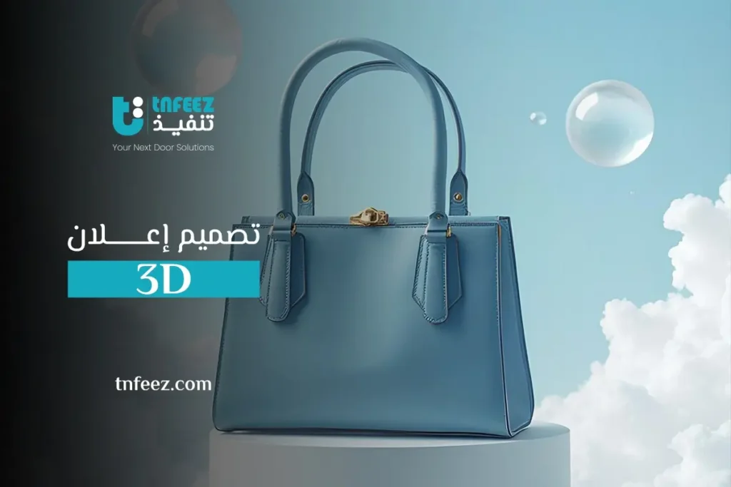 إعلانات 3D