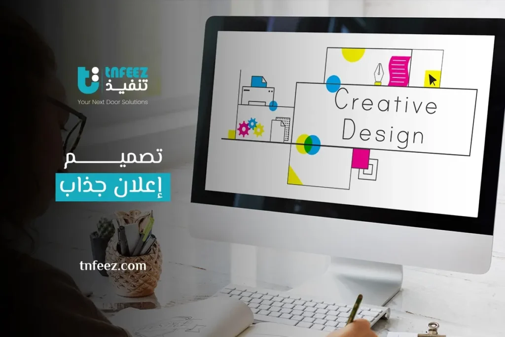 تصميم اعلان جذاب