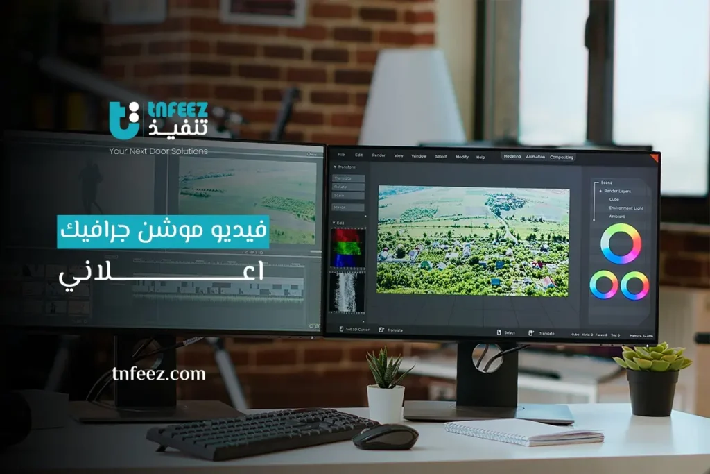فيديو موشن جرافيك اعلاني