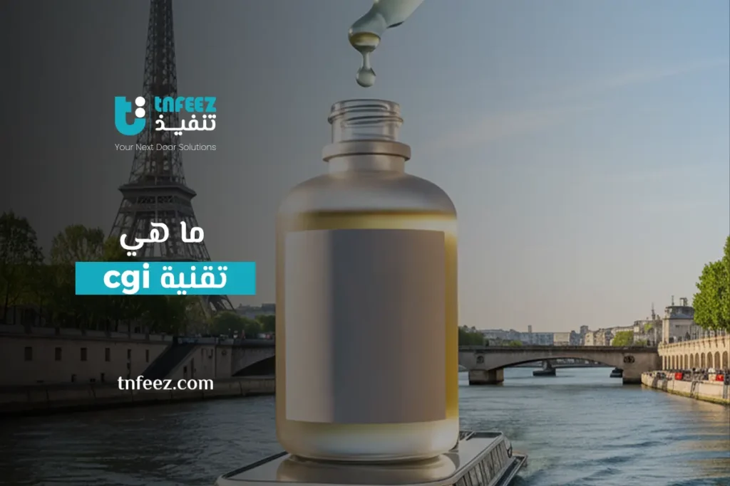 ما هي تقنية cgi