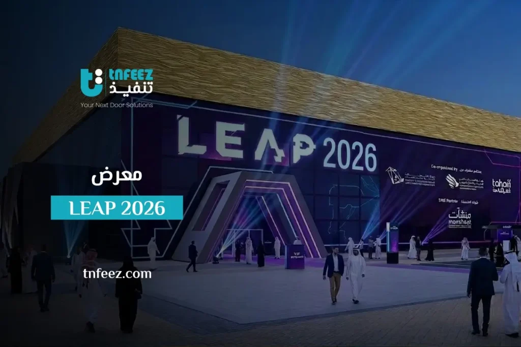 معرض LEAP 2026