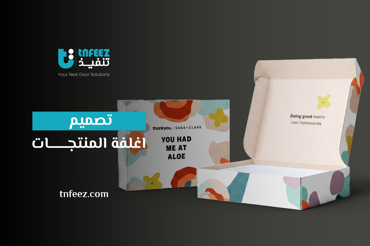 تصميم اغلفة المنتجات