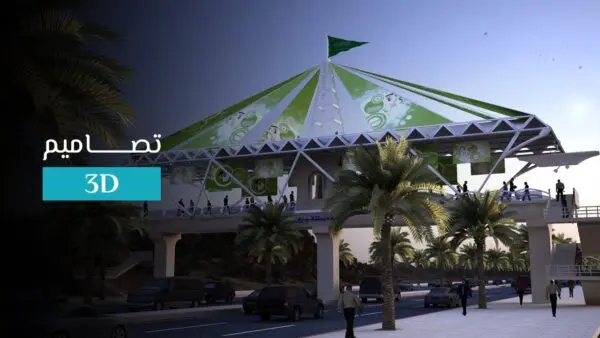 تصميم معرض 3d