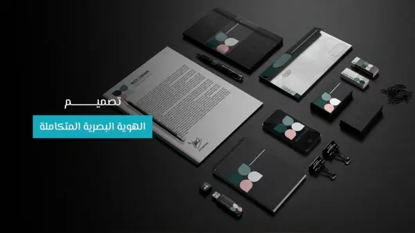 تصميم هوية بصرية