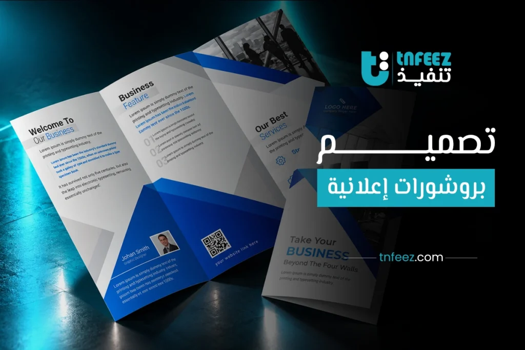 تصميم بروشورات اعلانيه
