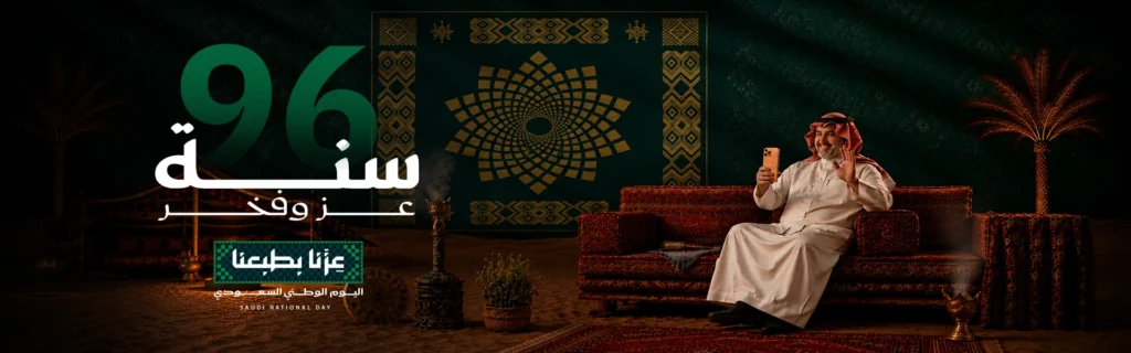 عروض اليوم الوطني السعودي