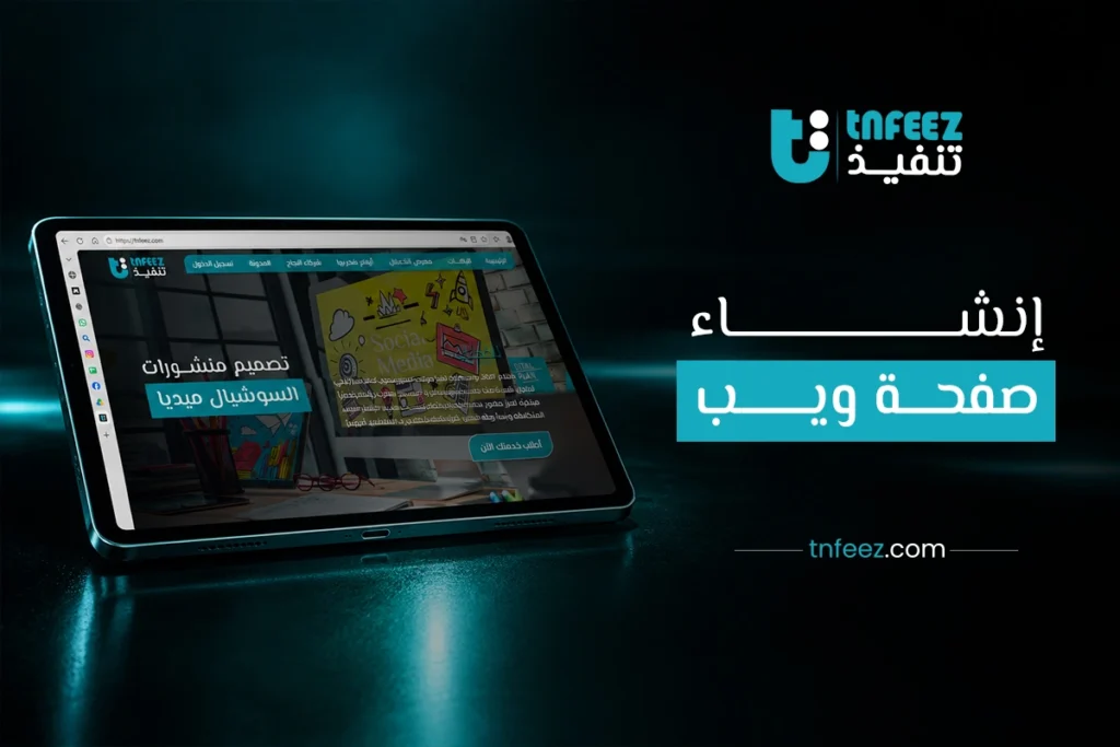 انشاء صفحة ويب