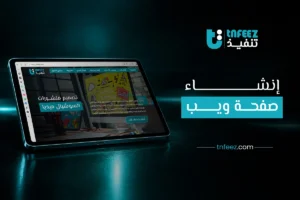 انشاء صفحة ويب