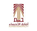 امانة الاحساء