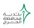 بلدية محافظة الخرج