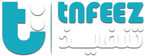 تنفيذ TNFEEZ